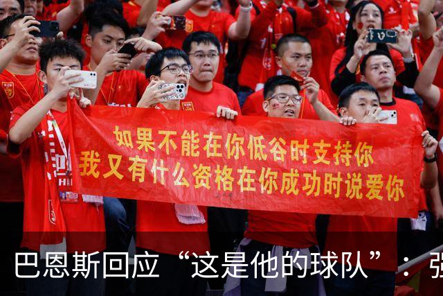 巴恩斯回应“这是他的球队”：强调团队合作的重要性
