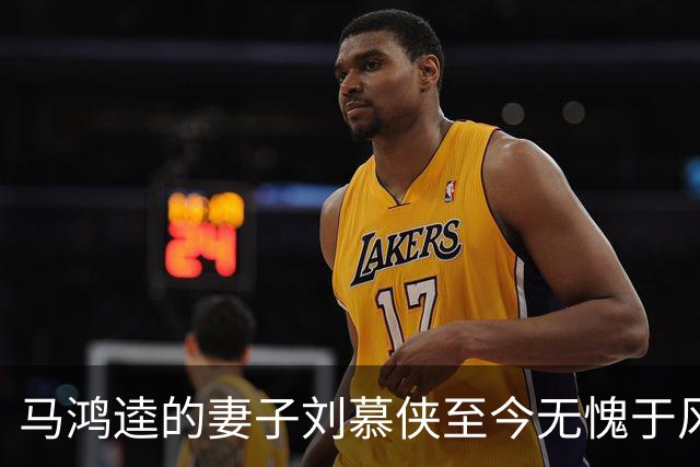 马鸿逵的妻子刘慕侠至今无愧于风华，优雅不减依旧动人